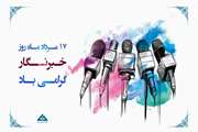 پیام تبریک رئیس کل سازمان خصوصی سازی به مناسبت روز خبرنگار